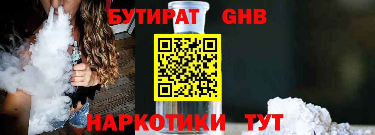 БУТИРАТ BDO Кинель