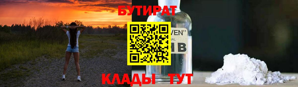 БУТИРАТ жидкий экстази  Вход с VPN  Кинель 