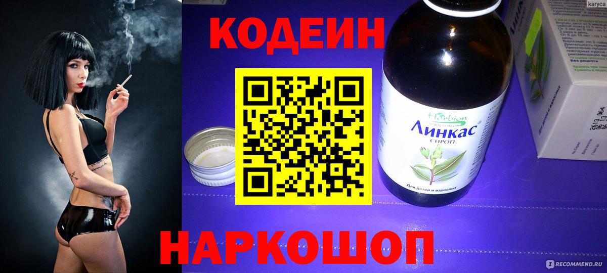 Кодеин Purple Drank  Вход с VPN  Кинель  Кодеин Purple Drank 