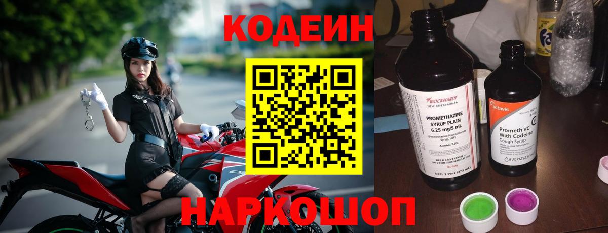 Codein Purple Drank Кинель